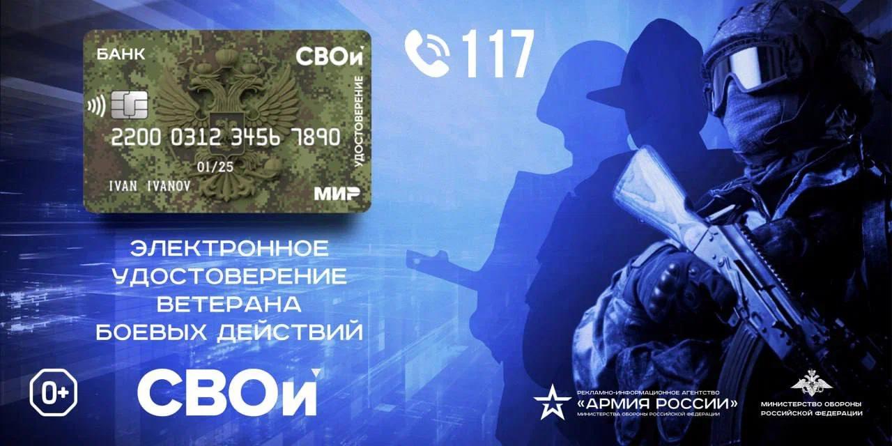 В Минобороны рассказали о механизмах использования электронных удостоверений ветерана боевых действий
